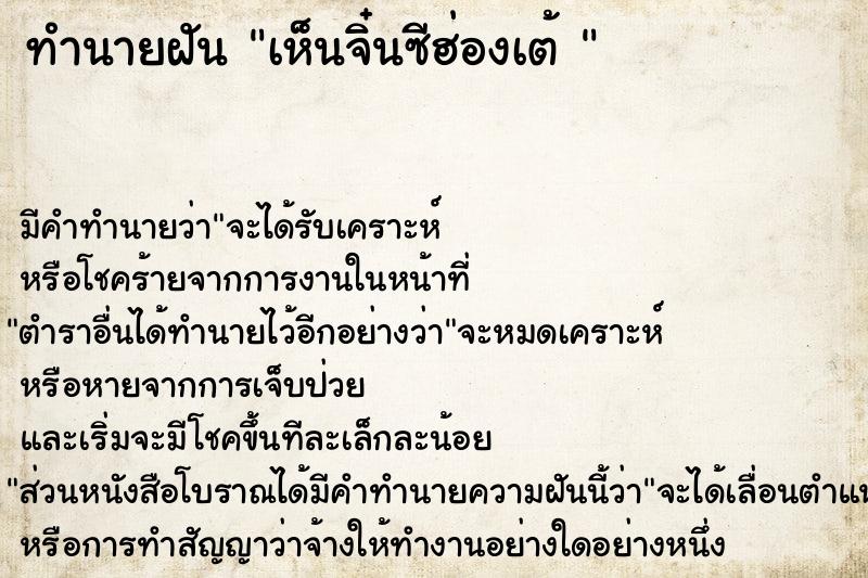 ทำนายฝันทำนายฝันเห็นจิ๋นซีฮ่องเต้
